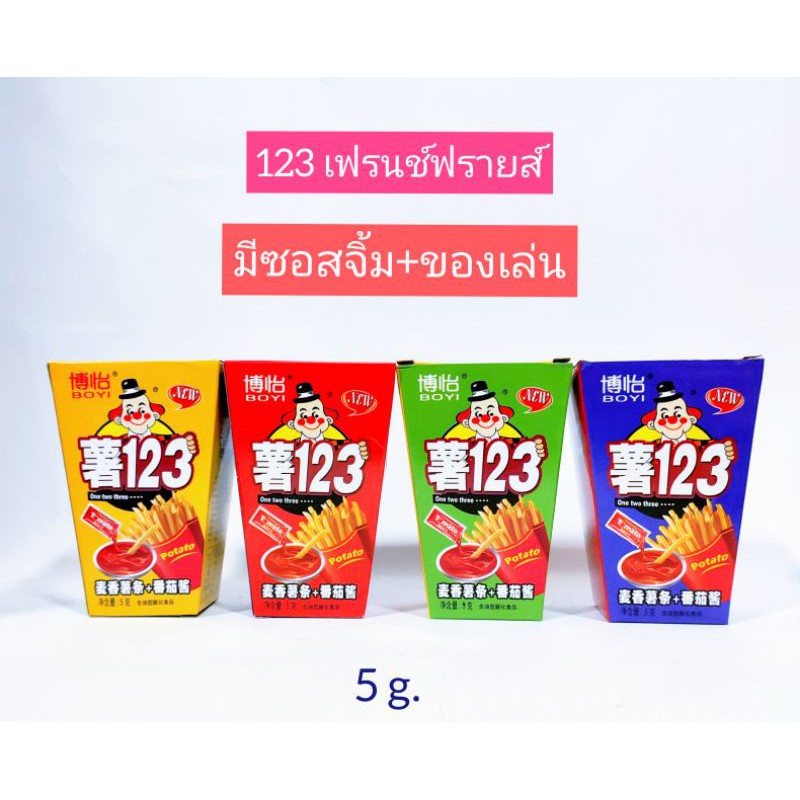French Fries 5 Grams ️With Sauce In A Box To Dip And With Toys In The Box.