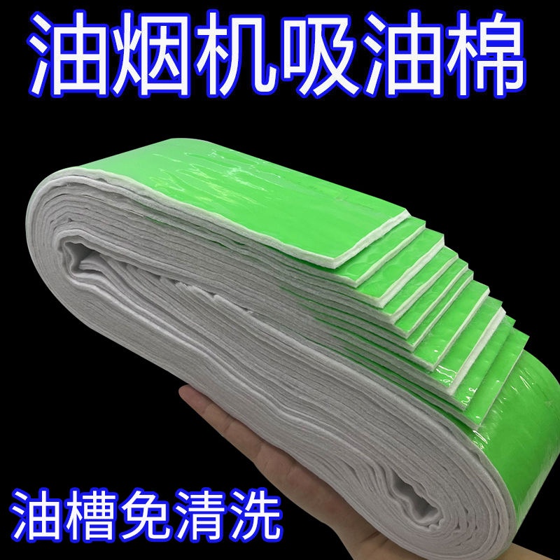 (range hood paper)油烟机吸油棉通用款抽油烟机油槽吸油纸升级款加厚带隔油膜防渗漏7/10 GOI2