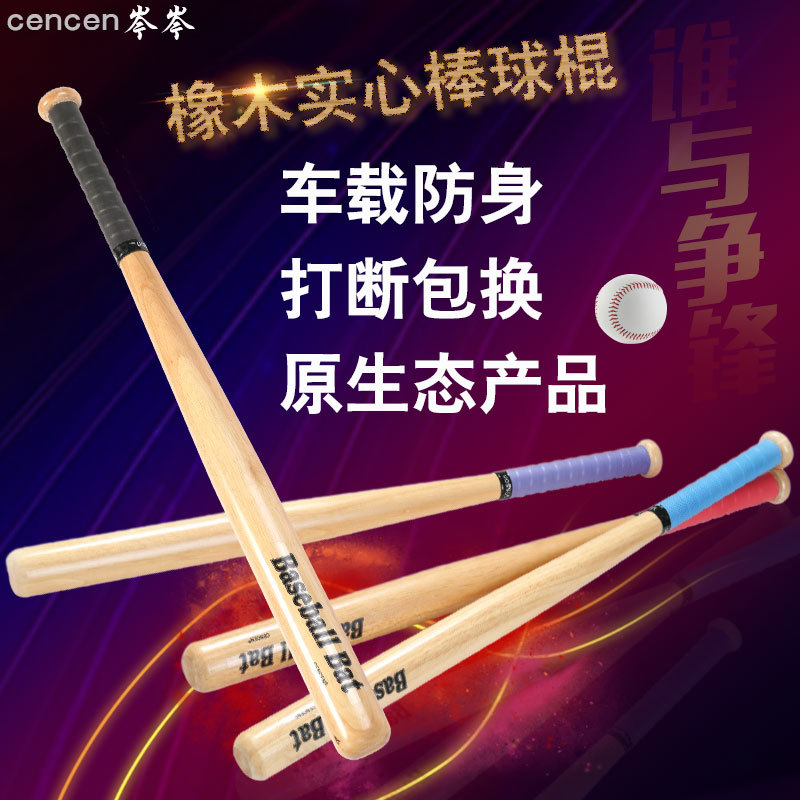 Playing oak baseball bat solid wood baseball bat emergency baseball bat full adult version for