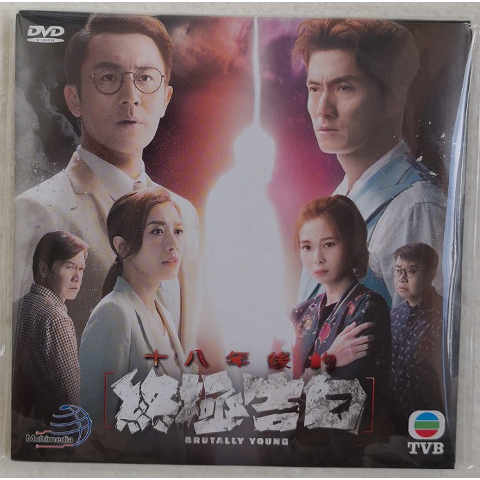 Hong Kong Tvb Drama Brutally Young 十八年後的終極告白 Dvd 十八年后的终极告白 Shopee Malaysia