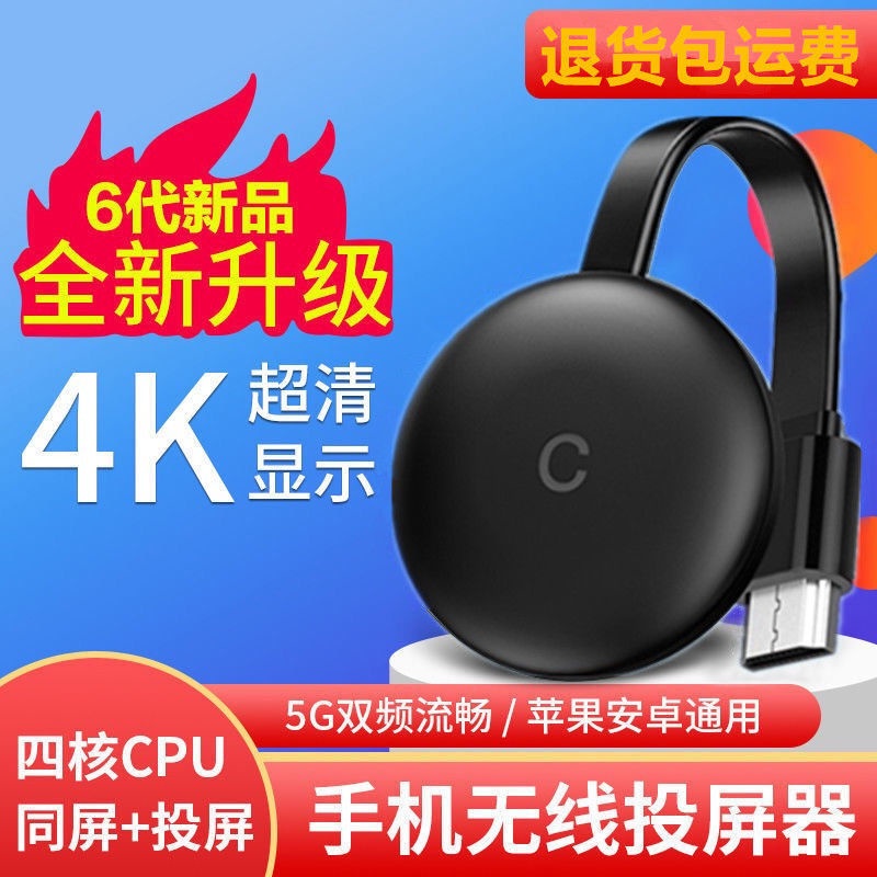 Wireless same screen device 无线投屏器手机同屏家用连接电视高清4K传输5G苹果安卓通用投影仪