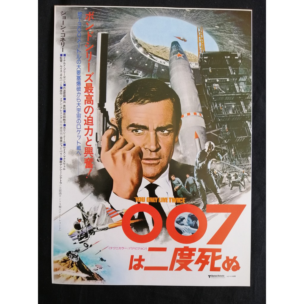 Pre Owned James Bond 1967 Sean Connery Mie Hama You Only Live Twice Japanese Chirashi Movie B5 Size Mini Poster Shopee Malaysia