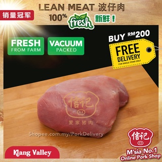 波仔肉(瘦肉) FRESH Pork Lean Meat 580g【信记猪肉 Xing Ji Pork】Deliver KL Selangor | Meat 猪肉瘦肉