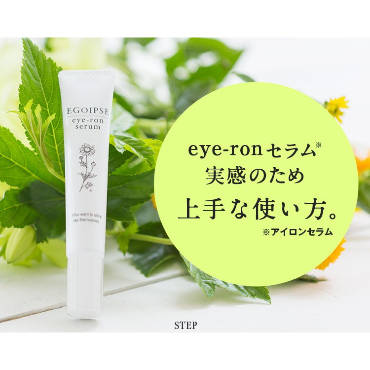 EGOIPSE eye-ron serum 限定販売激安 - www.woodpreneurlife.com