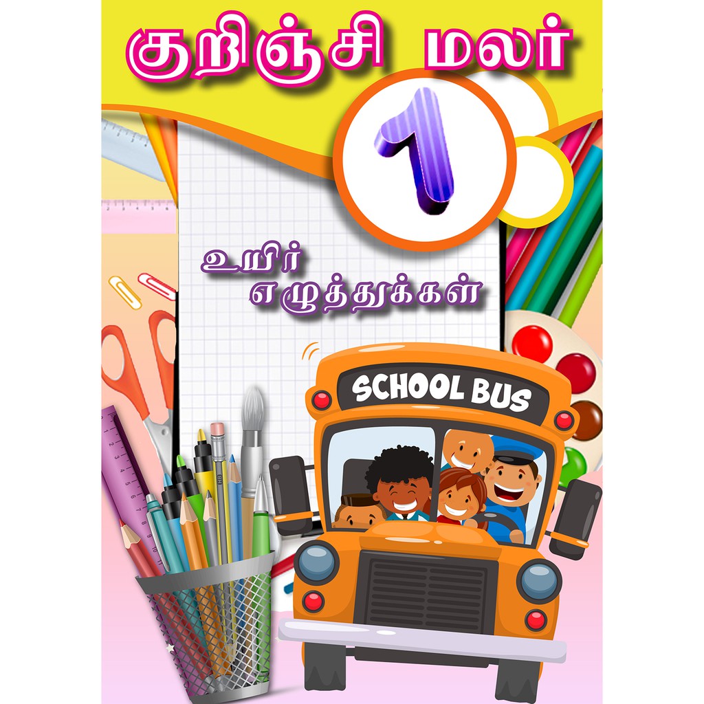 THUNGEESAM - KURINJI MALAR CHILDREN BOOK (TAMIL) | Shopee Malaysia