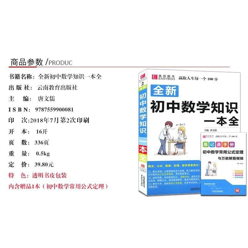 免运 现货 初中数学知识一本全数学基础知识手册知识大全中考复习资料送公式 Shopee Malaysia