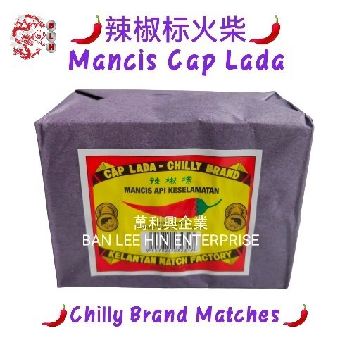 辣椒标火柴 Mancis Cap Lada / Chilly Brand Matches / Mancis Api Keselamatan Buatan Malaysia (Kelantan)
