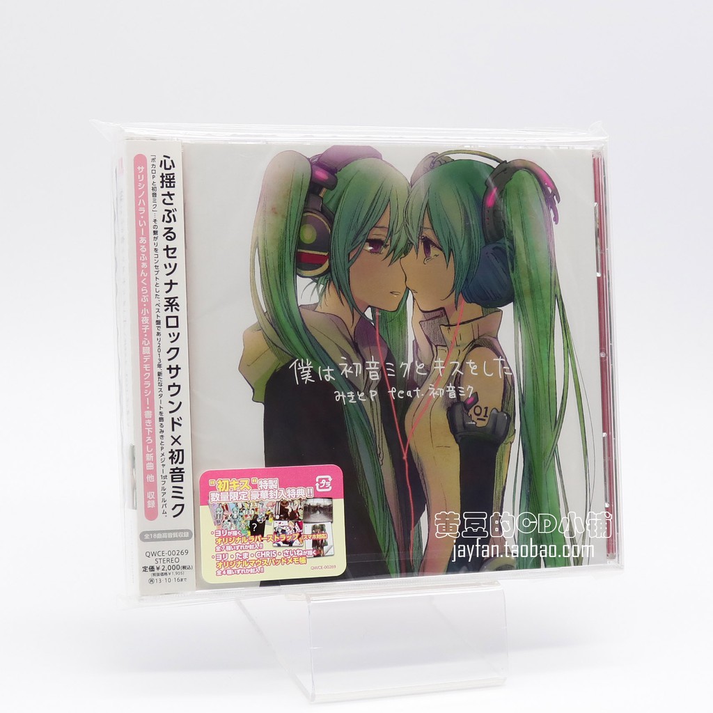 Cd Mikito P Hatsune Mirai Is A Cd With Hatsune Miku Kissing Shopee Malaysia