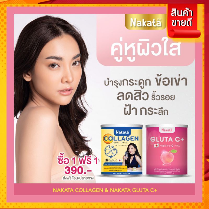 Nakata Collagen A Pair Of White Smooth Clear Skin Without Wrinkles Double Glutathione Vitamin C