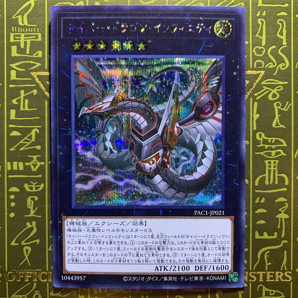 YUGIOH Cyber Dragon Infinity RC03-JP025 (Alt) PAC1-JP021 (Alt) (CR/SER ...