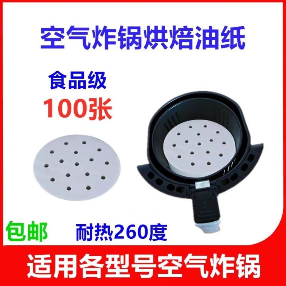 Air Fryer Electric Fryer空气炸锅多功能电炸锅配件烘焙纸吸油纸隔油防油纸家用气炸锅专用纸