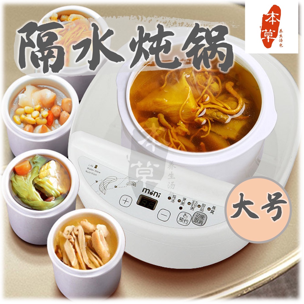 【隔水炖盅】大号 - 健康养身必备 ELECTRIC STEW POT (5 Ceramic Pot)