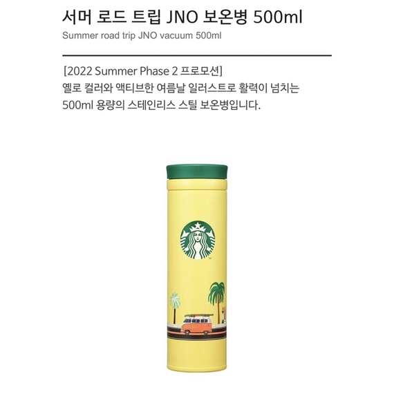 Starbucks Summer Road Trip JNO Vacuum 500ml - Limited Edition Starbucks 夏天系列 2～2022