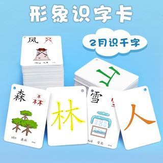 幼儿宝宝识字卡片0 3 6岁学龄前儿童汉字早教直印认字卡识字卡