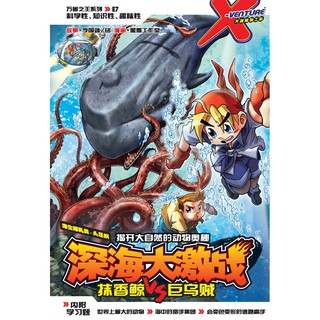 E07 万兽之王系列：深海大激战--抹香鲸vs巨乌贼 Kadokawa Gempak Starz X探险特工队 万兽之王I系列