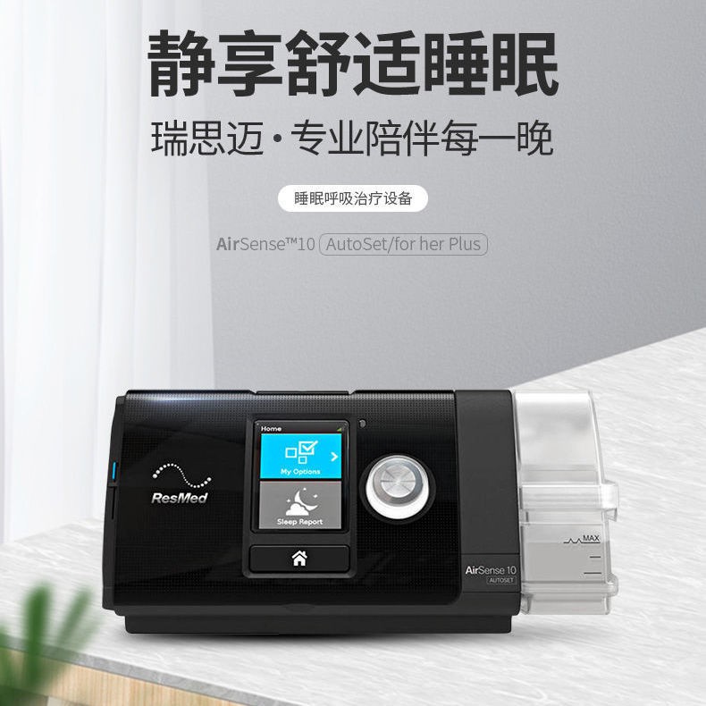 ResMed S10 home ventilator automatic medical sleep non-invasive snoring ...