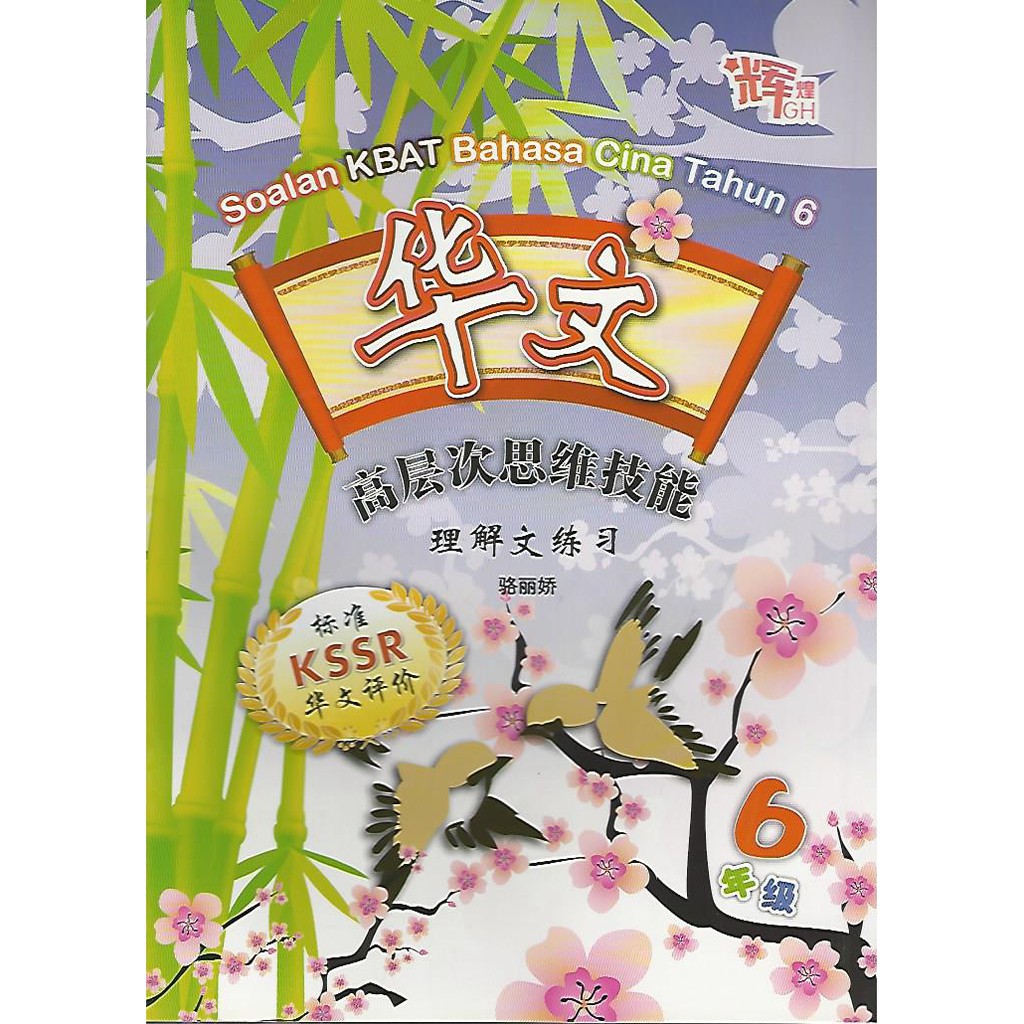 Buy 高层次思维技能华文理解文练习6年级 Gabungan Harapan Chinese Soalan Kbat Bahasa Cina Tahun 6 Seetracker Malaysia