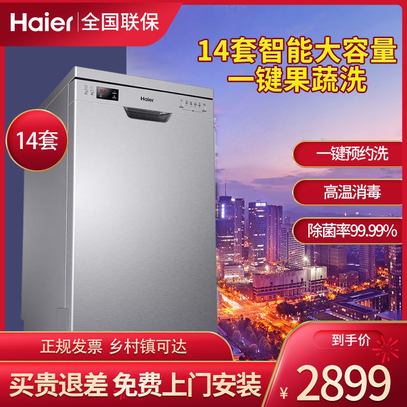 Haier 14 Dishwasher Fully Automatic Household Independent Embedded Dishwashing Machine Large Capacity Soft Water EW14718