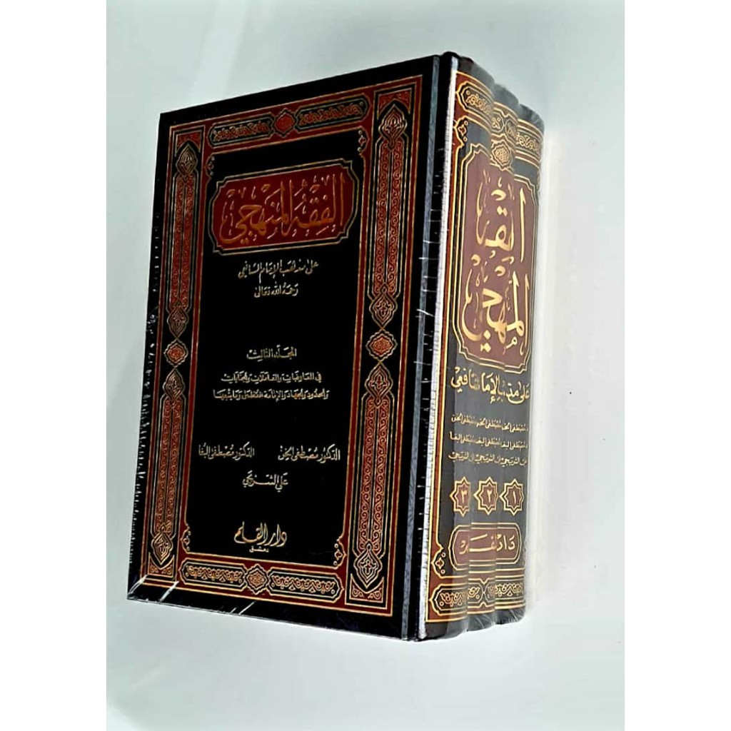 Kitab Arab Al Fiqh Al Manhaji Ala Mazhab Imam Syafi I الفقه المنهجي على مذهب الإمام الشافعي دار القلم Shopee Malaysia