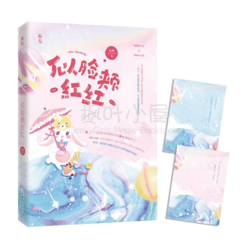 赠告白卡x2 似脸颊红红云时著文物理系天才 软萌小白兔花火现代相互治愈救赎甜宠言情小说 Shopee Malaysia