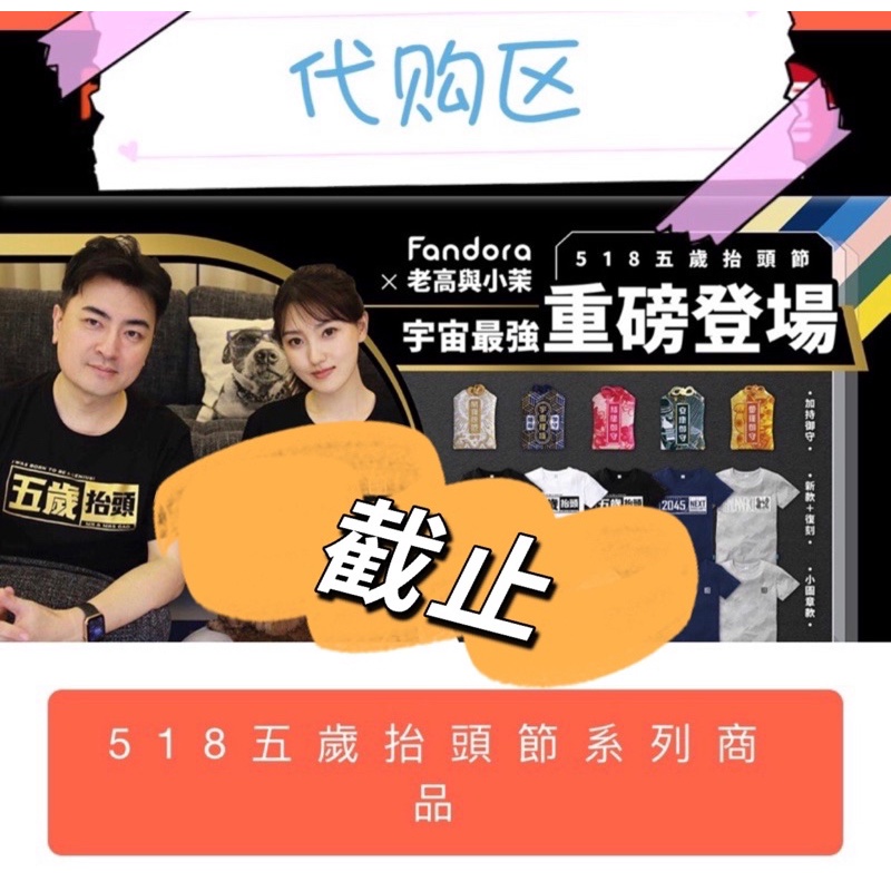 Buy 5 30 老高与小茉周边商品下单区 商品于九月发货 Import From Taiwan Seetracker Malaysia