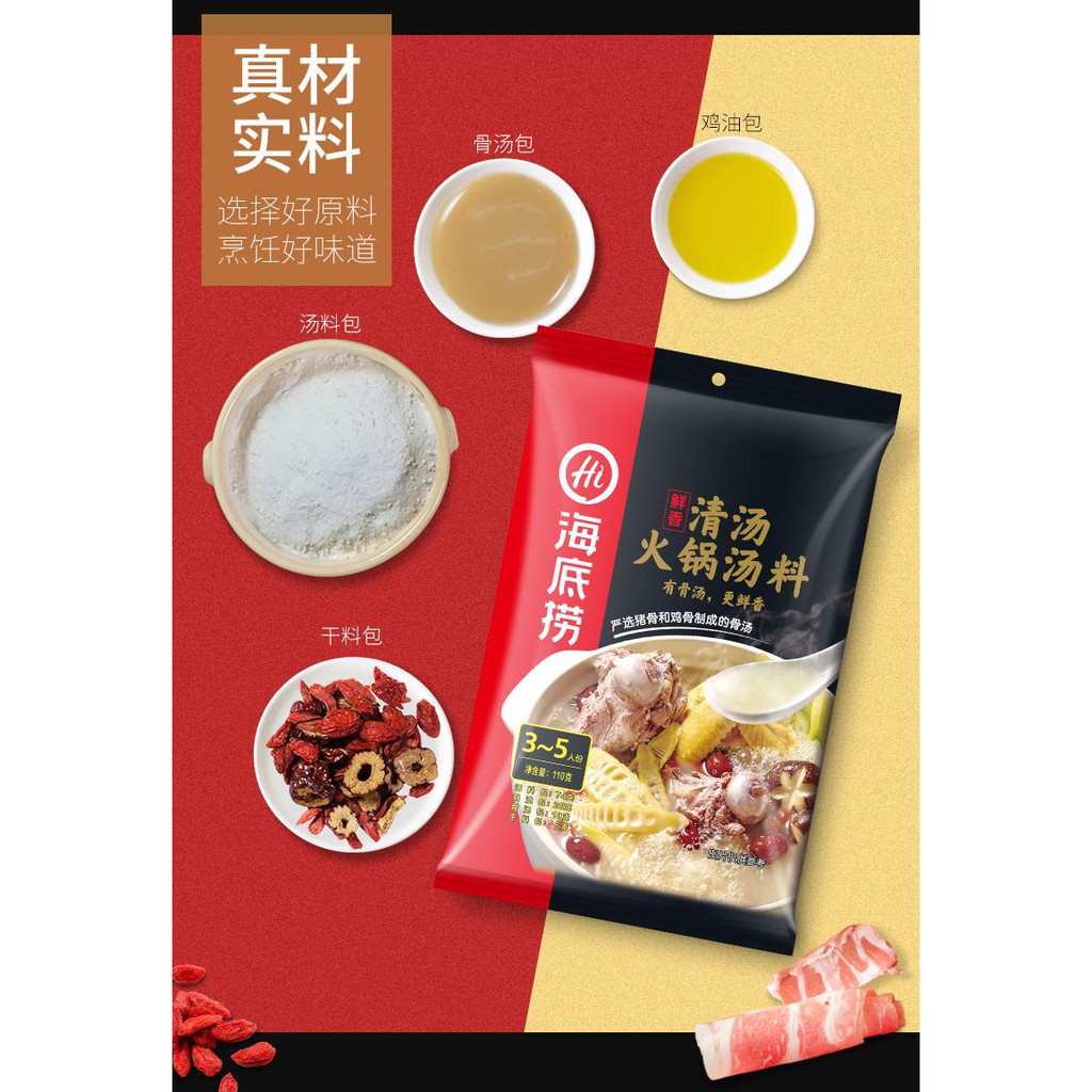 Haidilao Bone Broth 海底捞清汤火锅汤料 Instant Steamboat Hotpot Soup Base 110g X 1 Pack