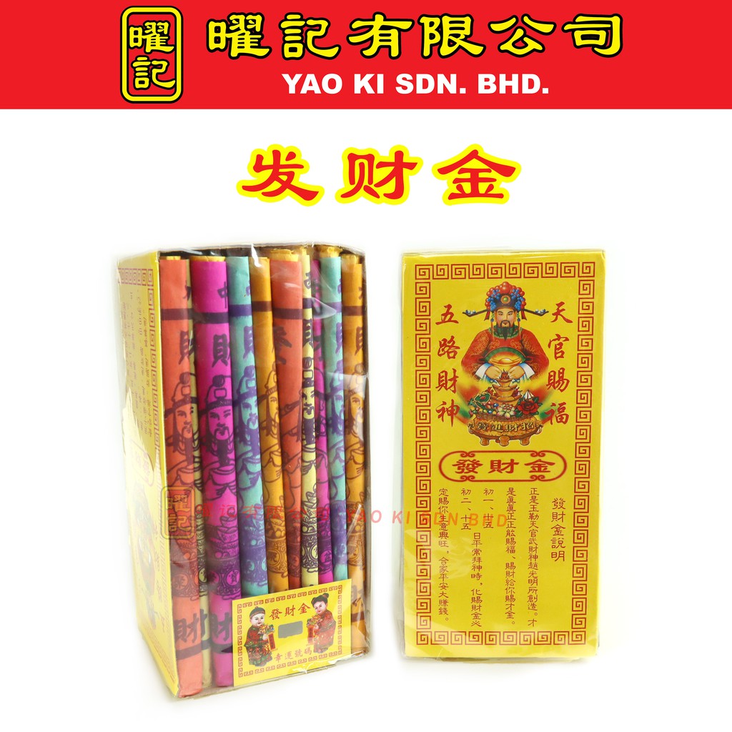 五路财神金 发财金 神料joss Paper