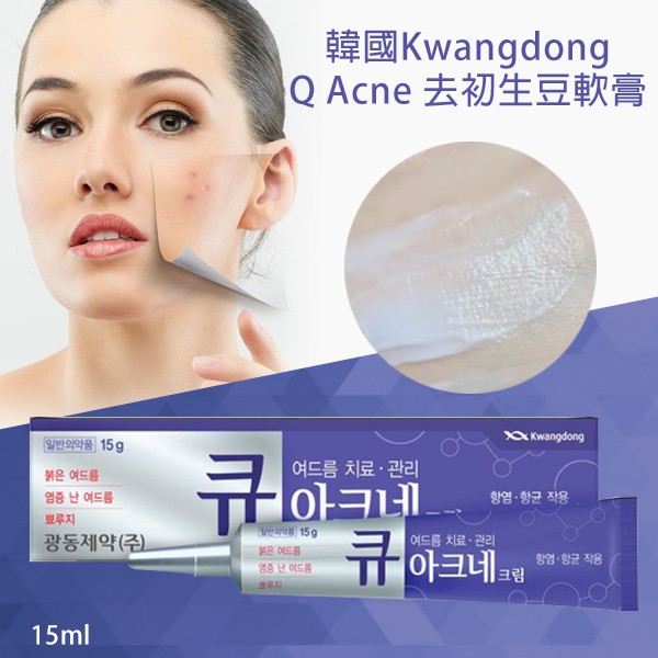 q acne cream