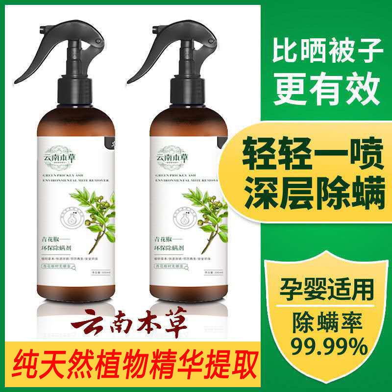除螨虫喷雾剂家用床上免晾晒除螨除菌云南草本青花椒植物除螨神器 Shopee Malaysia