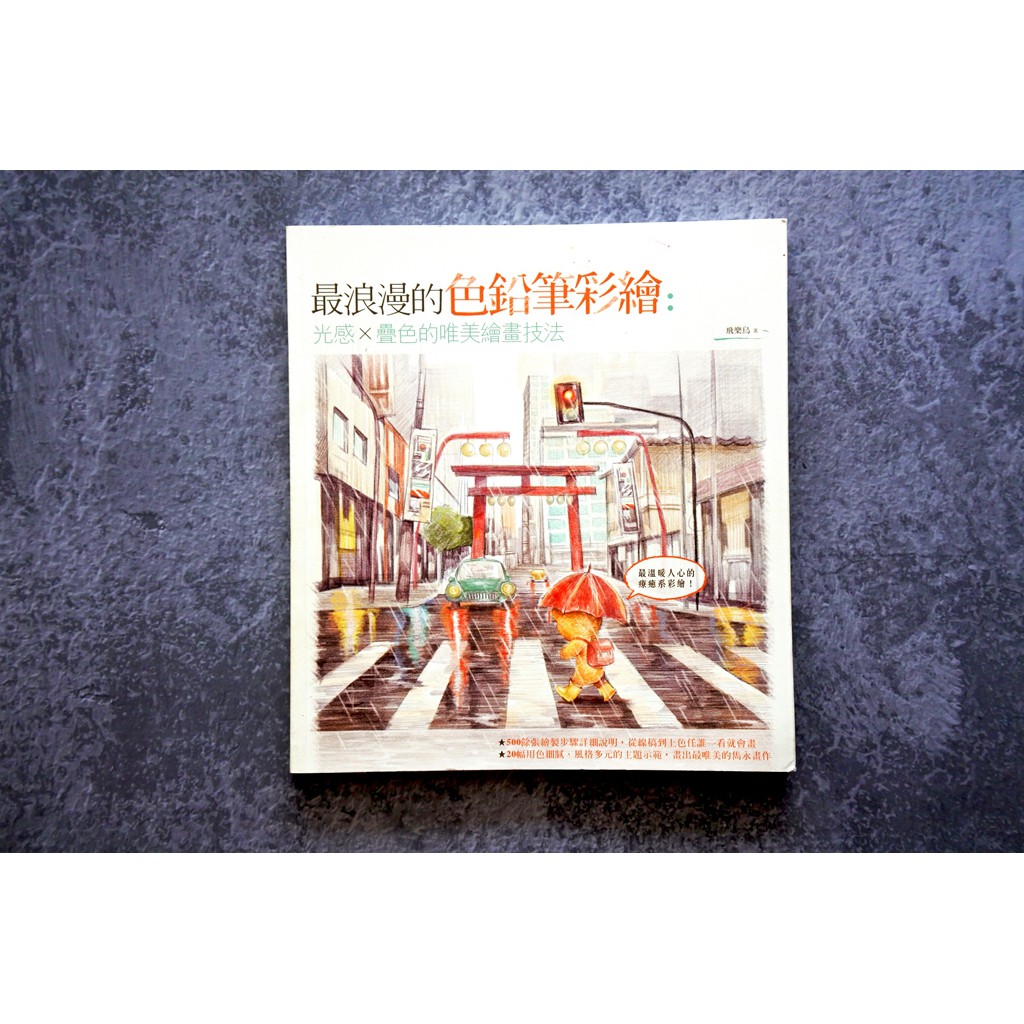 最浪漫的色鉛筆彩繪 光感 疊色的唯美繪畫技法飞乐鸟 Shopee Malaysia