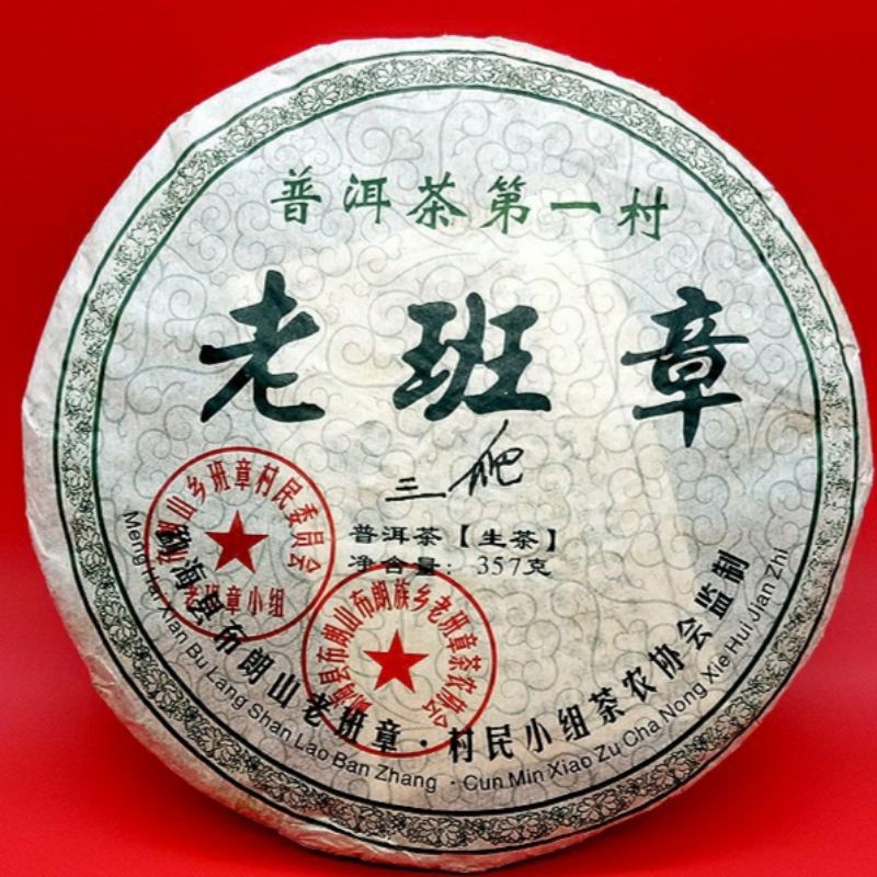 本地24小时发货 老班章2008年云南普洱茶普洱生茶饼茶大树茶老班章古树茶生态茶raw Pu Er Chinese Tea 357g Teh