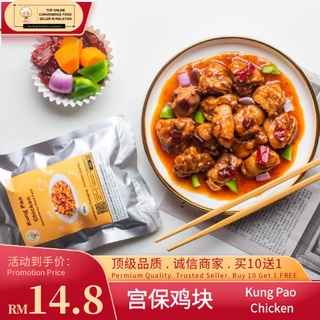 即吃 / 美食方便包 - 宫保鸡块 - 无骨鸡扒制作 | Meal, Ready-to-Eat / Convenience Meal Pack  - ”Kung Pao Chicken” - Made by Chicken Chop