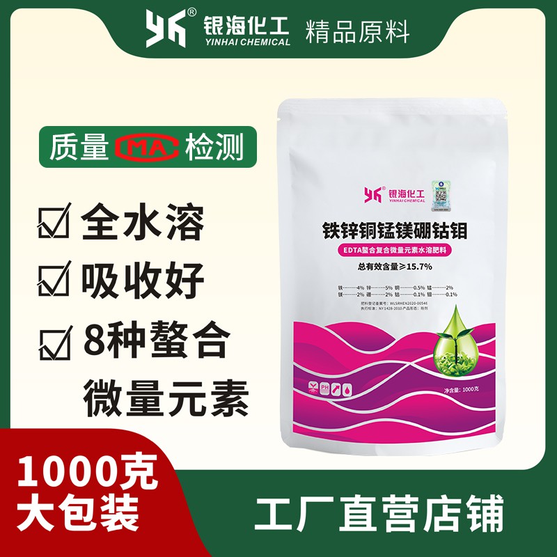 Boron Zinc Iron Manganese Copper Cobalt Molybdenum Magnesium 1kg Size螯合复合 微量元素edta铁锌铜锰钴钼硼镁叶面肥料中微量多元素