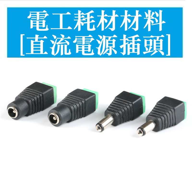 Connecting Type DC Male Head Terminal Post DC Female Head Monitoring Engineering Power Connector Male Female Head Solder-Free 5.5 * 2.1/2.5MM
