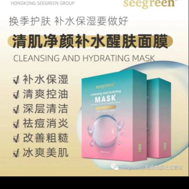 (12pcs/box)Seegreen Cleansing and Hydrating Mask
