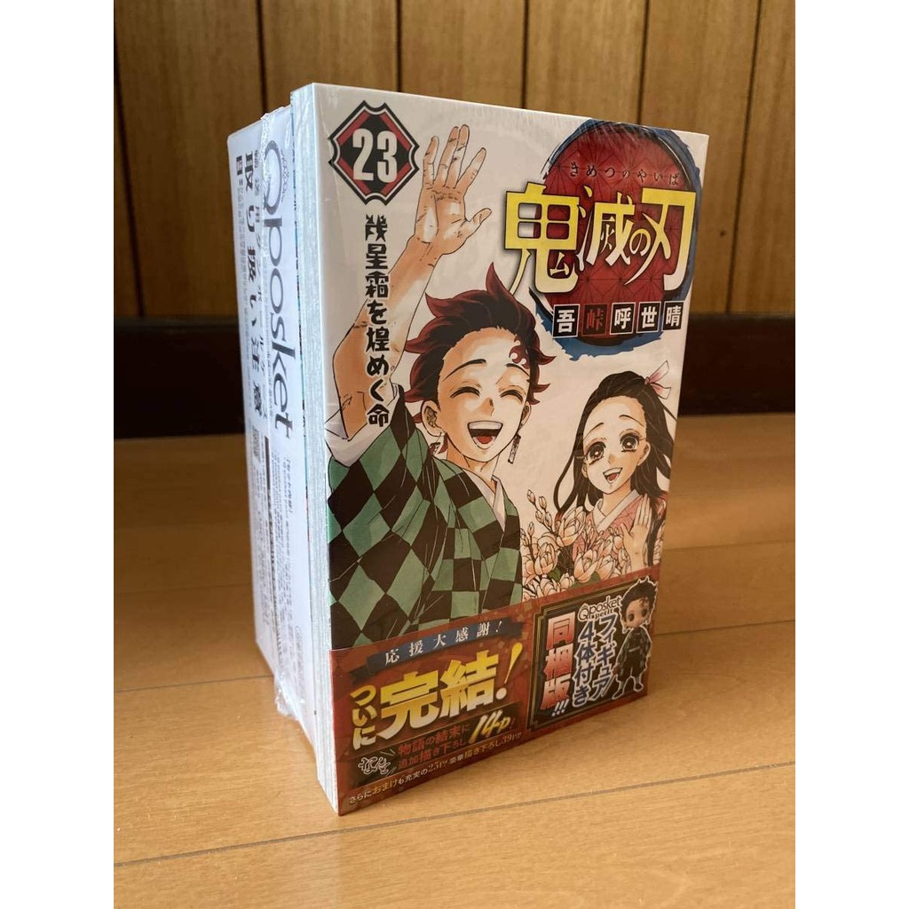 Direct From Japan Demon Slayer Kimetsu No Yaiba Volume 23 Bundled Edition With Bonus Figures Japanese Version Shopee Malaysia