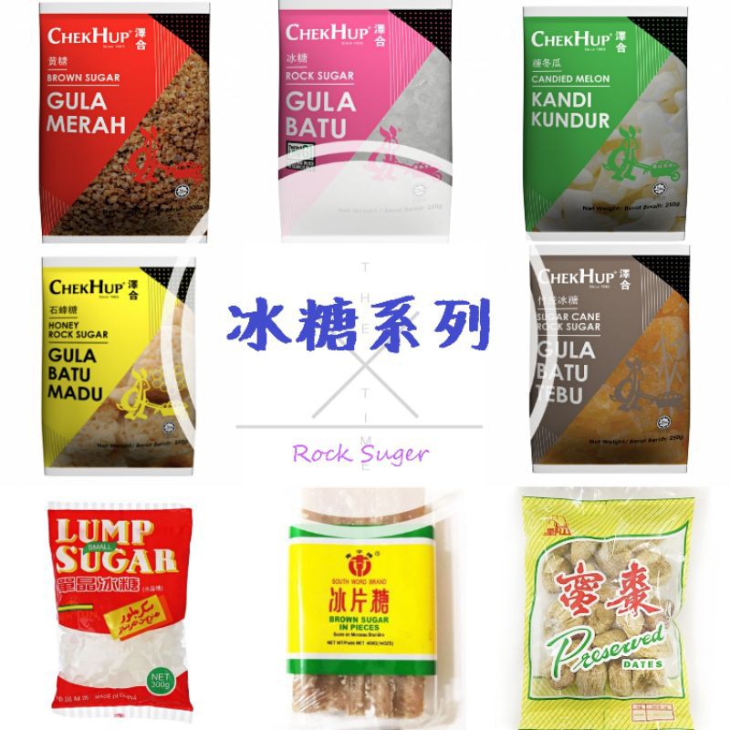 Rock Suger 冰糖系列 Chek Hup Rock Suger Gula Batu 冰糖 单晶糖 石峰糖 竹蔗冰糖 冰片糖 黄糖 冬瓜条 蜜枣