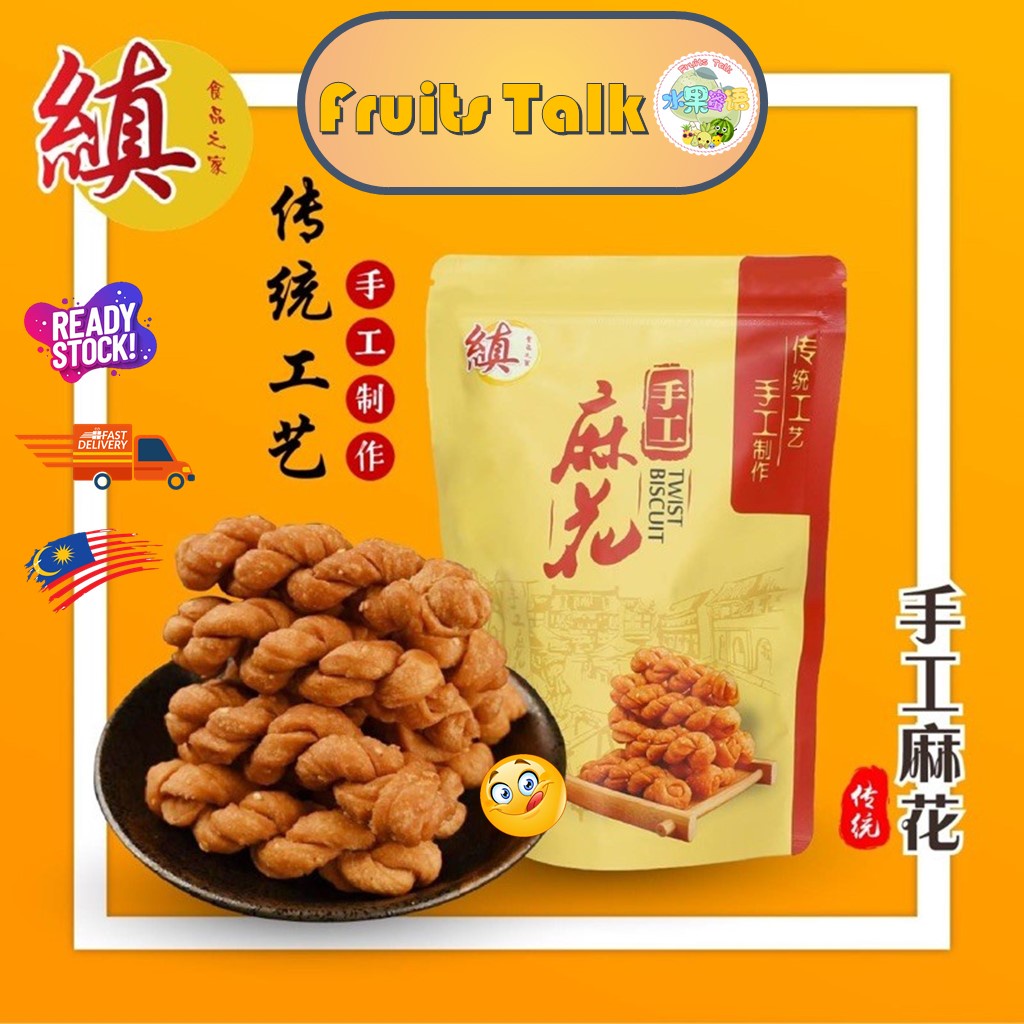 实兆远手工咸麻花 缜传统手工咸脆味麻花 辫子餅小零食 Traditional Hock Chew Salted Twist Biscuit /Ribbon Stick- 180g per pack