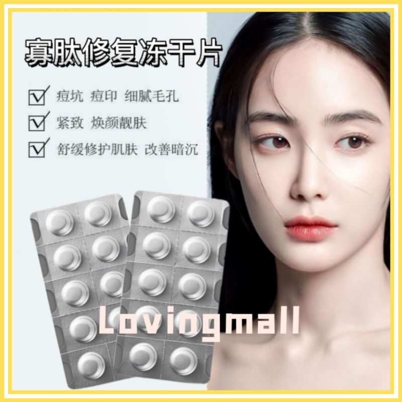 Lyophilized Tablet Of Oligopeptide AXAE 寡肽冻干片 祛斑保湿补水美白提亮收缩毛孔祛痘印修复敏感肌