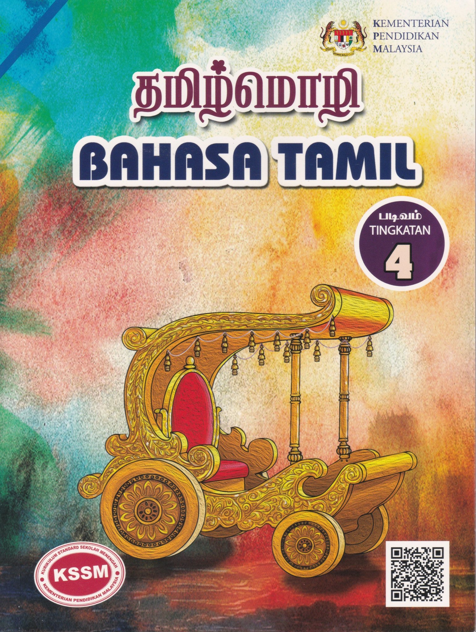 Buku Teks Bahasa Tamil Tingkatan 3  malakuio