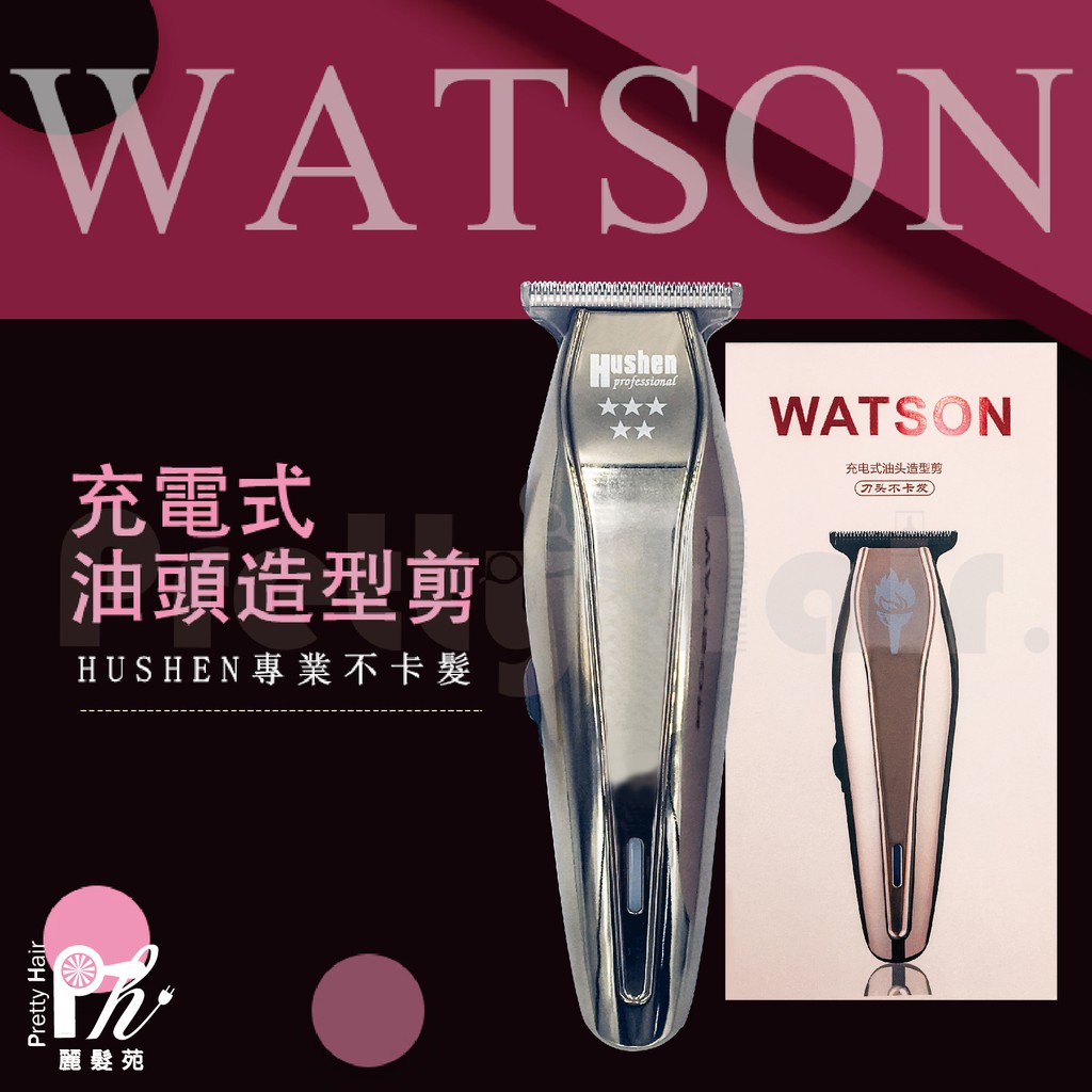 watsons hair clipper