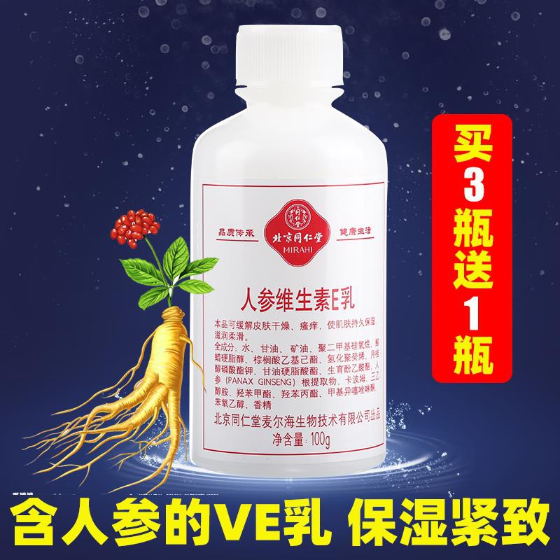 皮肤干燥补水 北京同仁堂人参维生素e乳补水保湿嫩肤滋润锁水皮肤干燥开裂ve乳 Shopee Malaysia