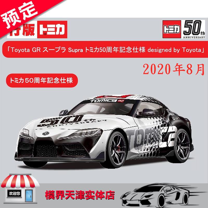 tomica gr supra