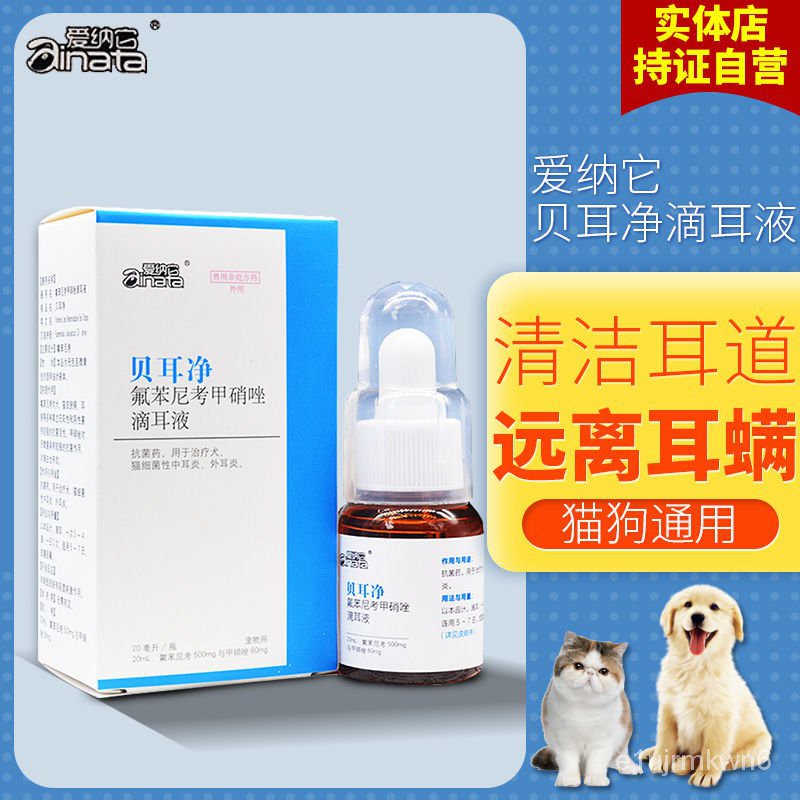 Pet Healthcare Medicine 爱纳它贝耳净狗狗耳朵治疗药犬猫耳螨耳炎内耳炎耳朵化脓滴耳液 Shopee Malaysia
