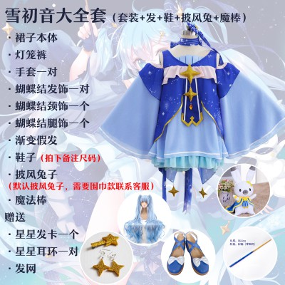 Snow Miku 17 Cosplay Costume Full Set Shopee Malaysia