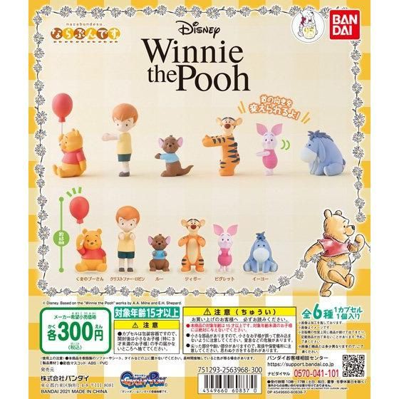 Bandai Disney Friends Figure Capchara Gashapon 3 Winnie the Pooh