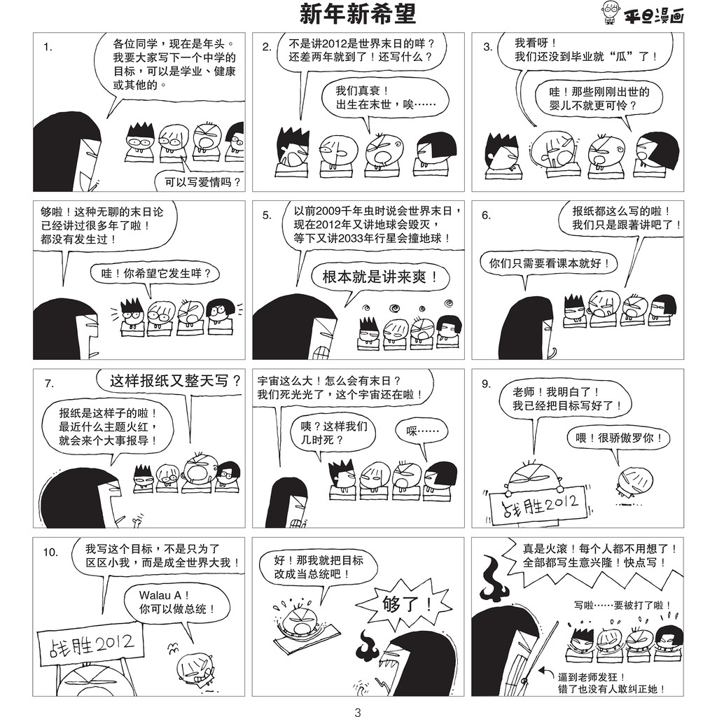 官方正版 平旦漫画废王大爆笑pington Comic Shopee Malaysia