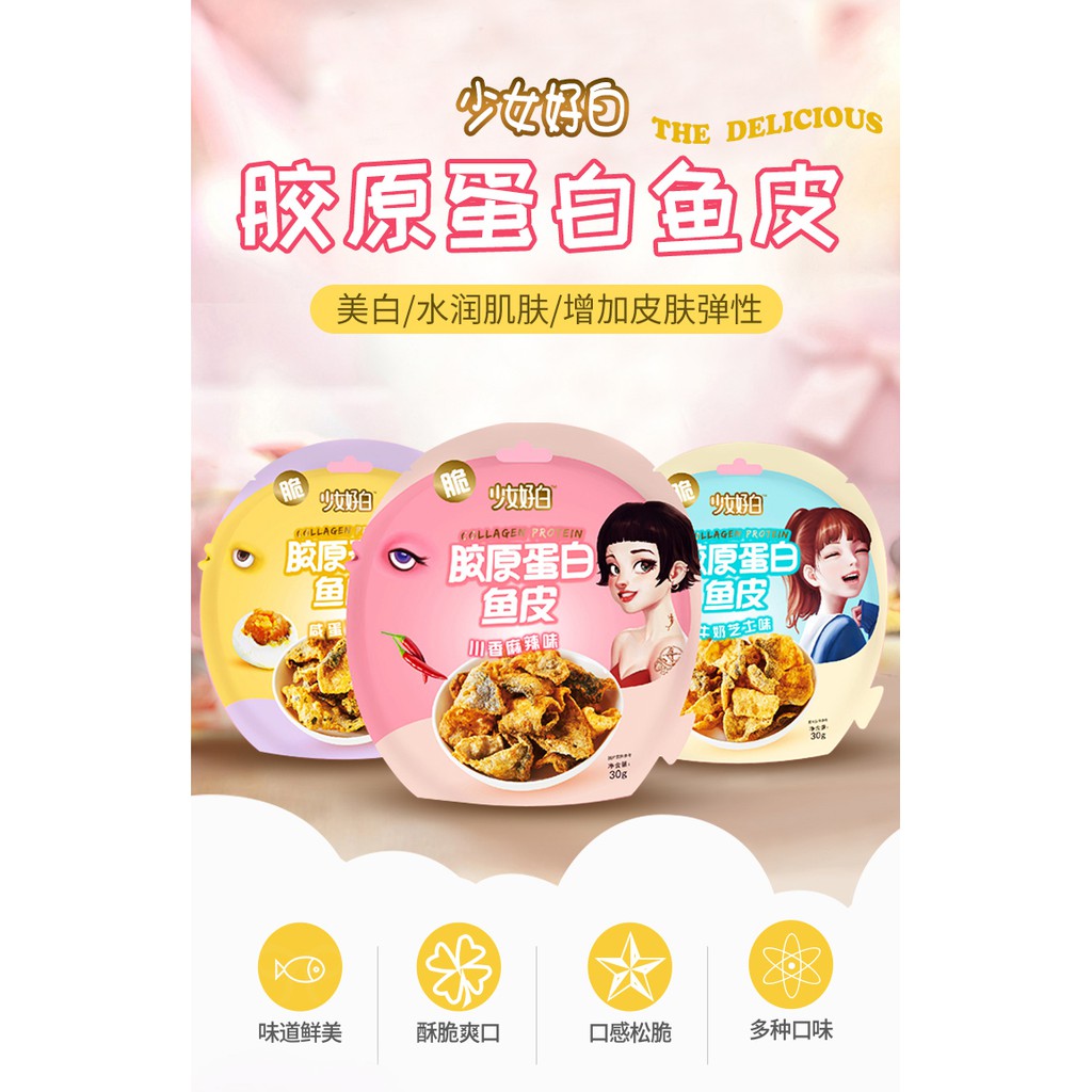 Buy ONLINEKU.OS【卜奇脆胶原蛋白鱼皮】牛奶芝士/川香麻辣/咸蛋黄/冬阳 