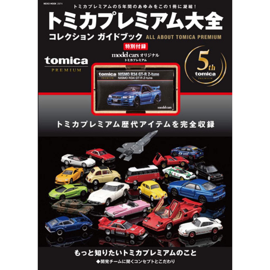 tomica premium cars