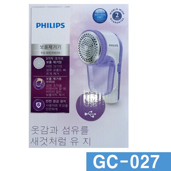 philips lint remover